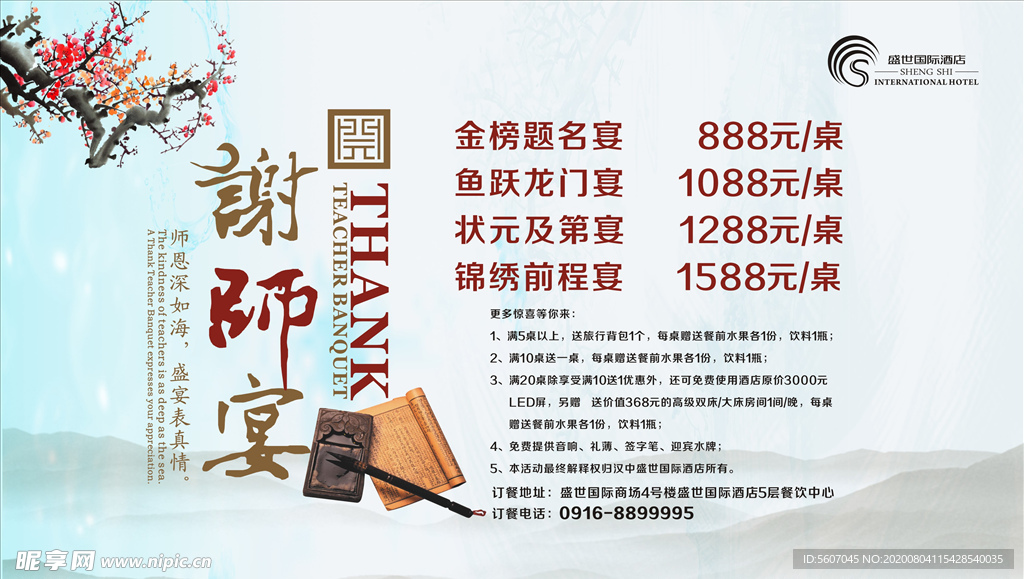 谢师宴