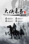 水墨中国风招聘海报