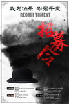 招募令 招聘海报
