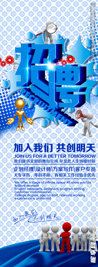 企业招聘易拉宝X展架设计