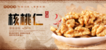 核桃仁