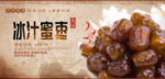蜜枣