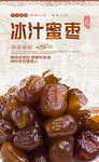 蜜枣