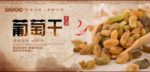 葡萄干