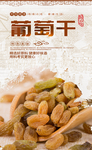 葡萄干