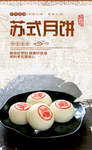 苏式月饼