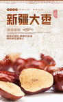 新疆大枣