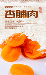 杏干