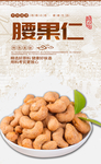 腰果