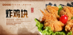 炸鸡块