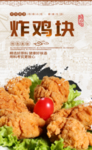 炸鸡块