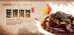 葱爆海参