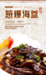 葱爆海参