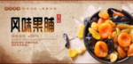 干果果肉