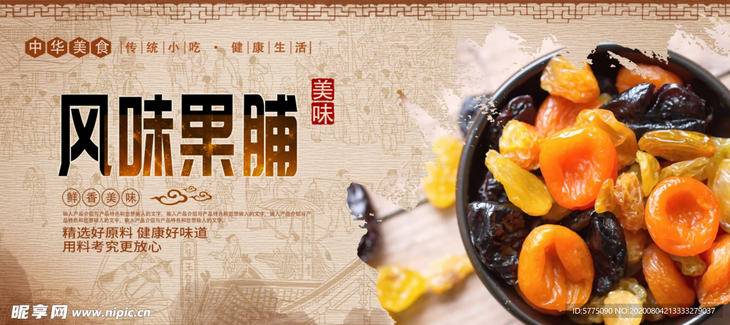 干果果肉