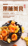 干果果肉