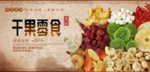 干果果脯