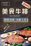 牛排