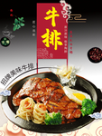 牛排