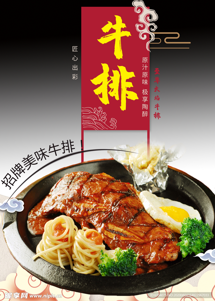 牛排