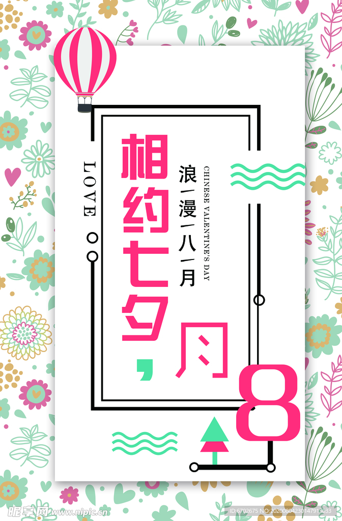 七夕海报