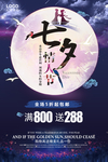 七夕海报