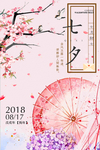 七夕海报