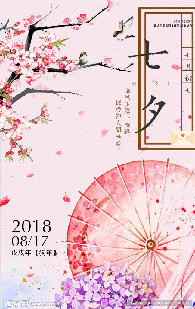七夕海报