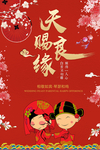 婚庆背景