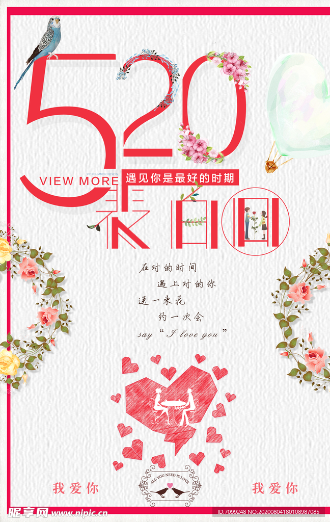 情人节背景