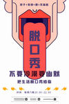 脱口秀
