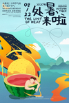 处暑