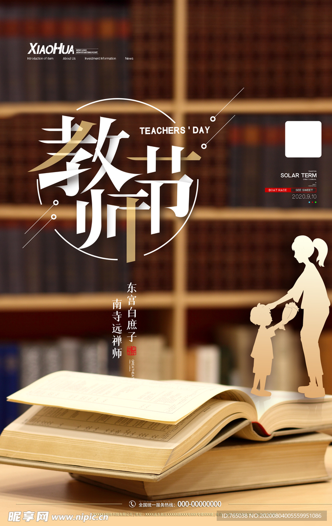 教师节