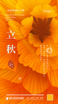 立秋