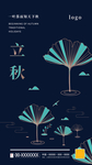 立秋