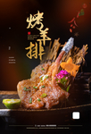 烤羊排