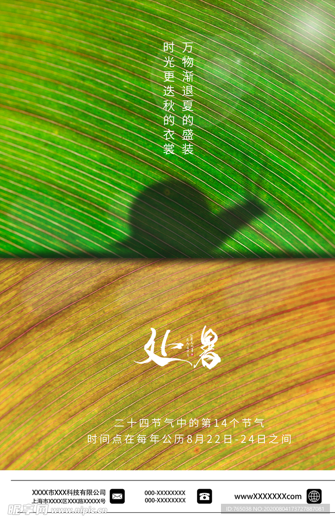 处暑