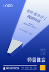 教师节