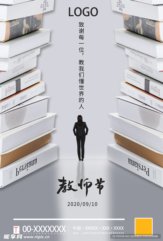 教师节