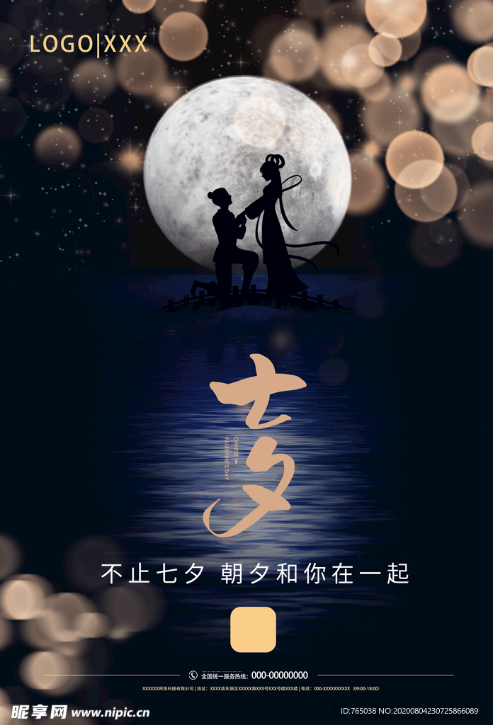 七夕
