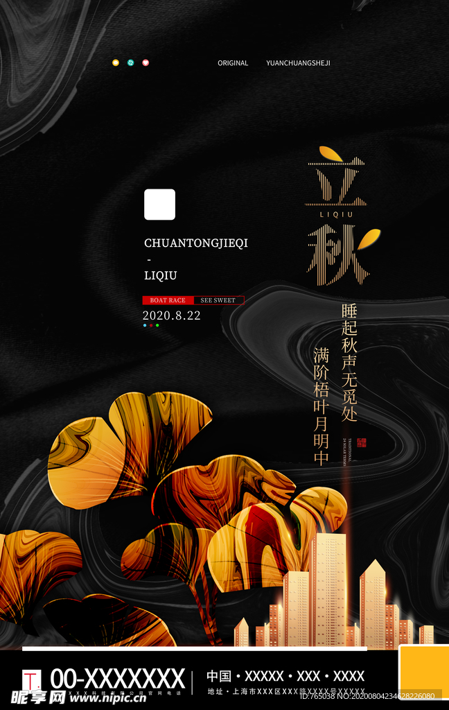 立秋