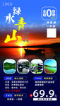 青山绿水旅游海报
