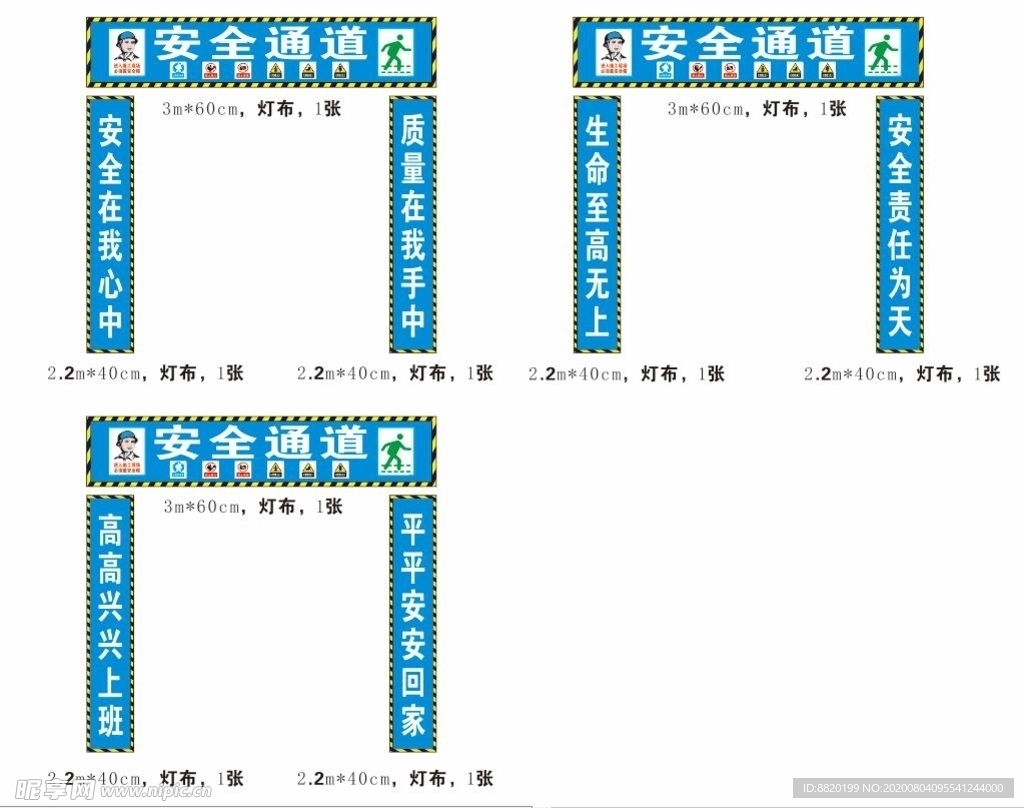 安全通道