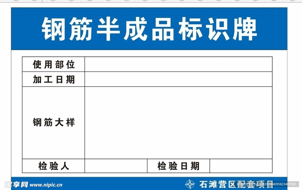 钢筋半成品标识牌