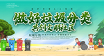 垃圾分类