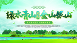 绿水青山