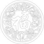 福在眼前
