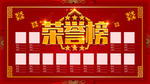荣誉榜