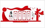 廉政形象墙