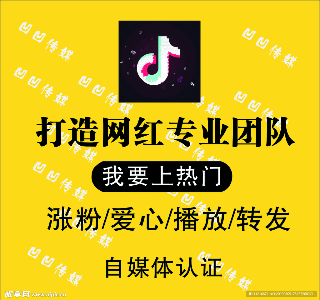抖音宣传